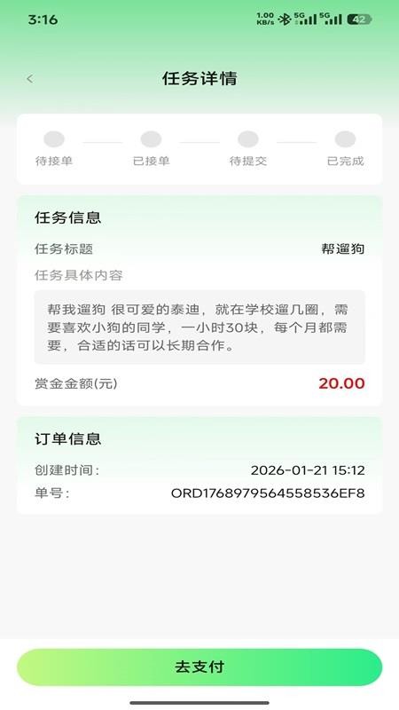U狸校园截图1
