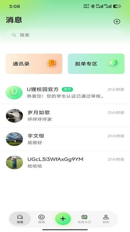 U狸校园截图2