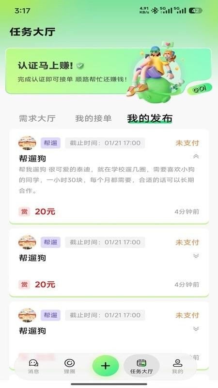 U狸校园截图3