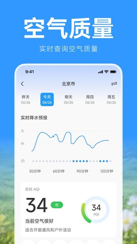 卫星预报天气截图1