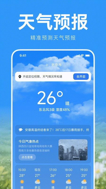 卫星预报天气截图2