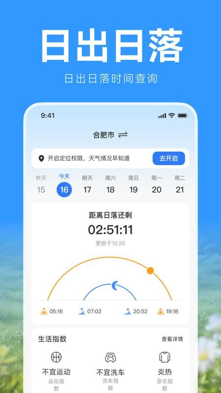 卫星预报天气截图3