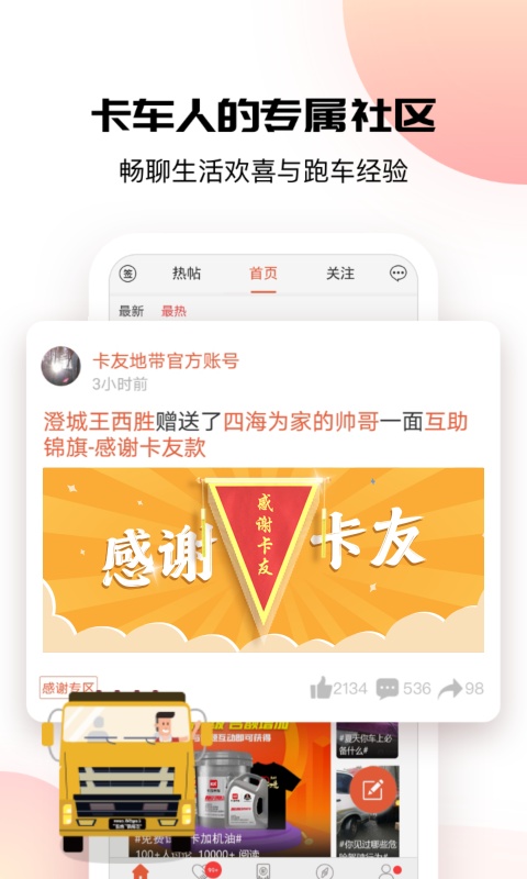 卡友地带截图1