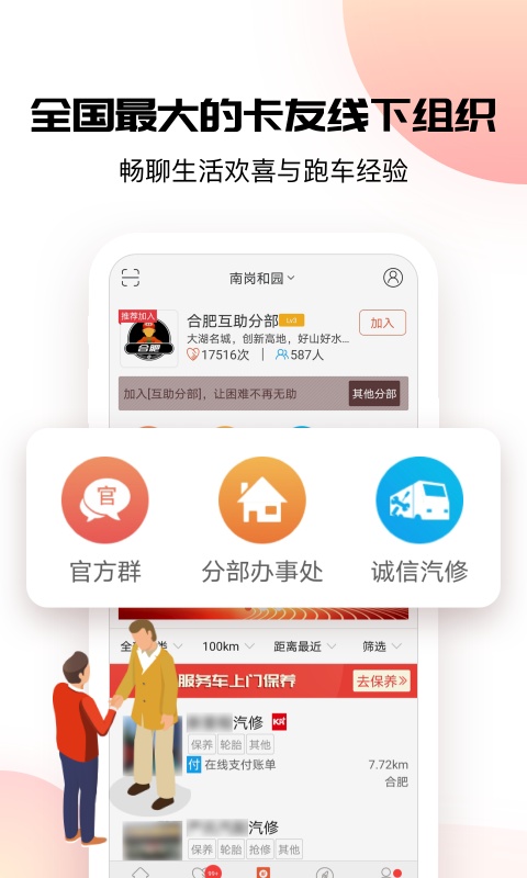 卡友地带截图2