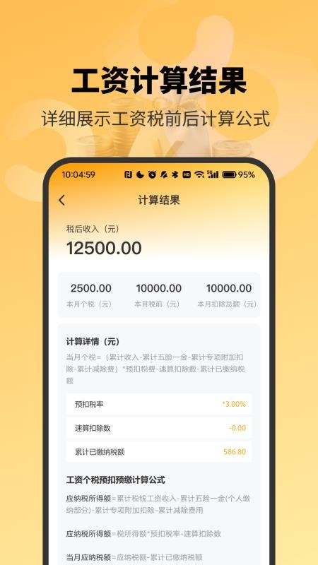 精准工资记录助手截图1