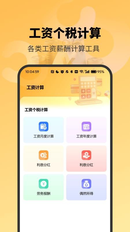 精准工资记录助手截图2