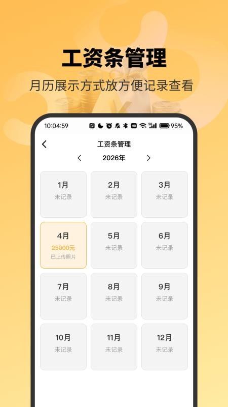精准工资记录助手截图3