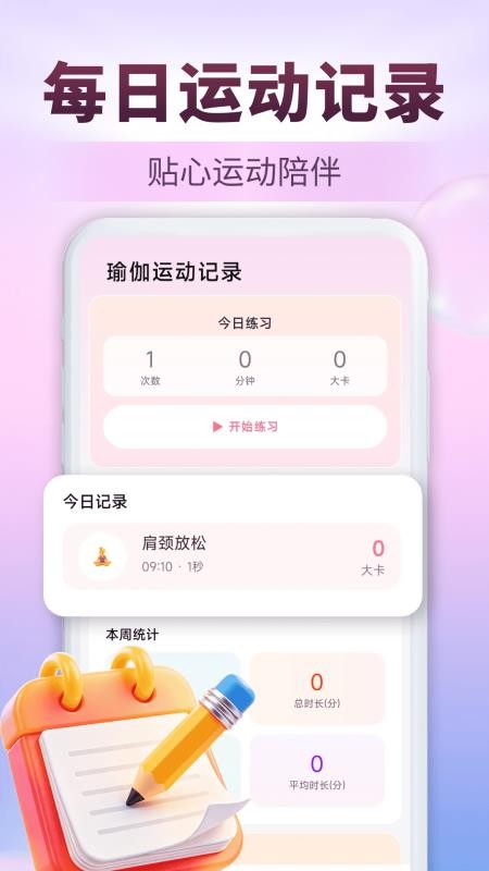瑜伽减肥食谱截图1