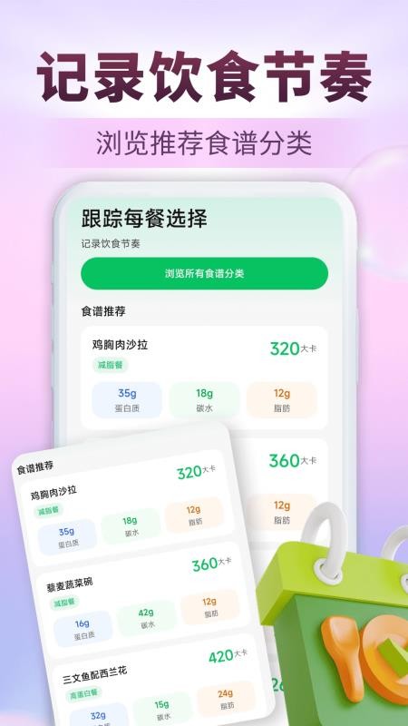 瑜伽减肥食谱截图2