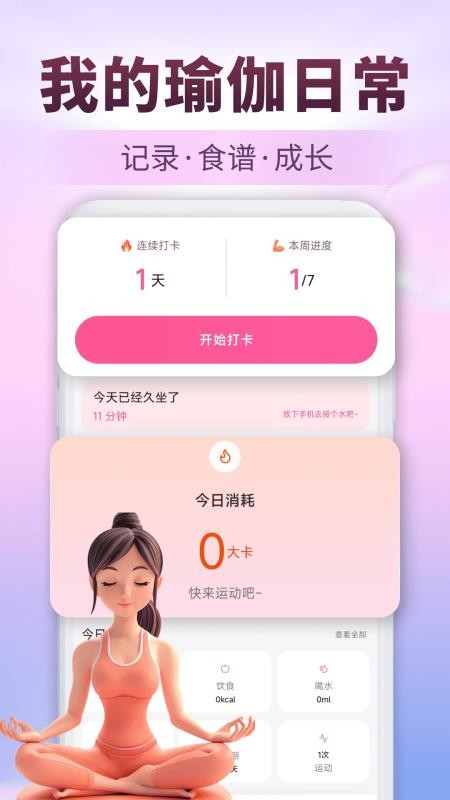 瑜伽减肥食谱截图3