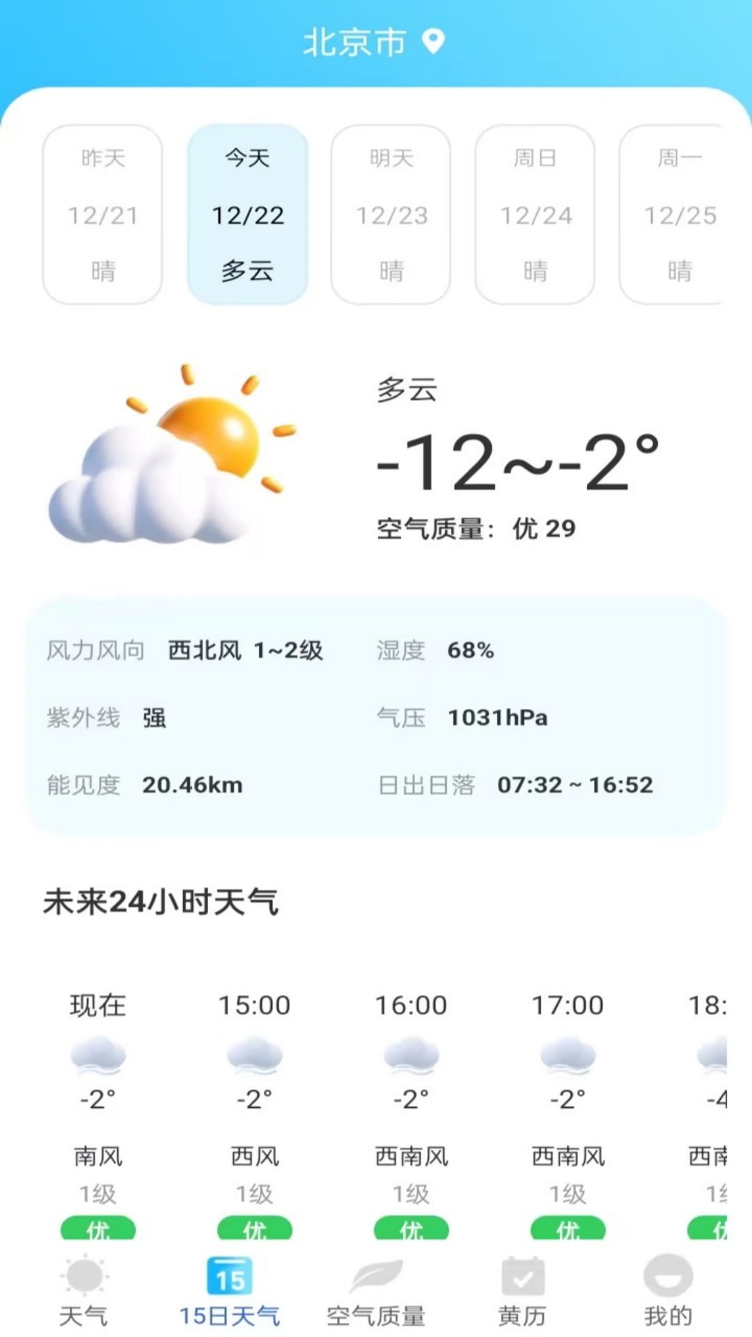 安心天气截图2