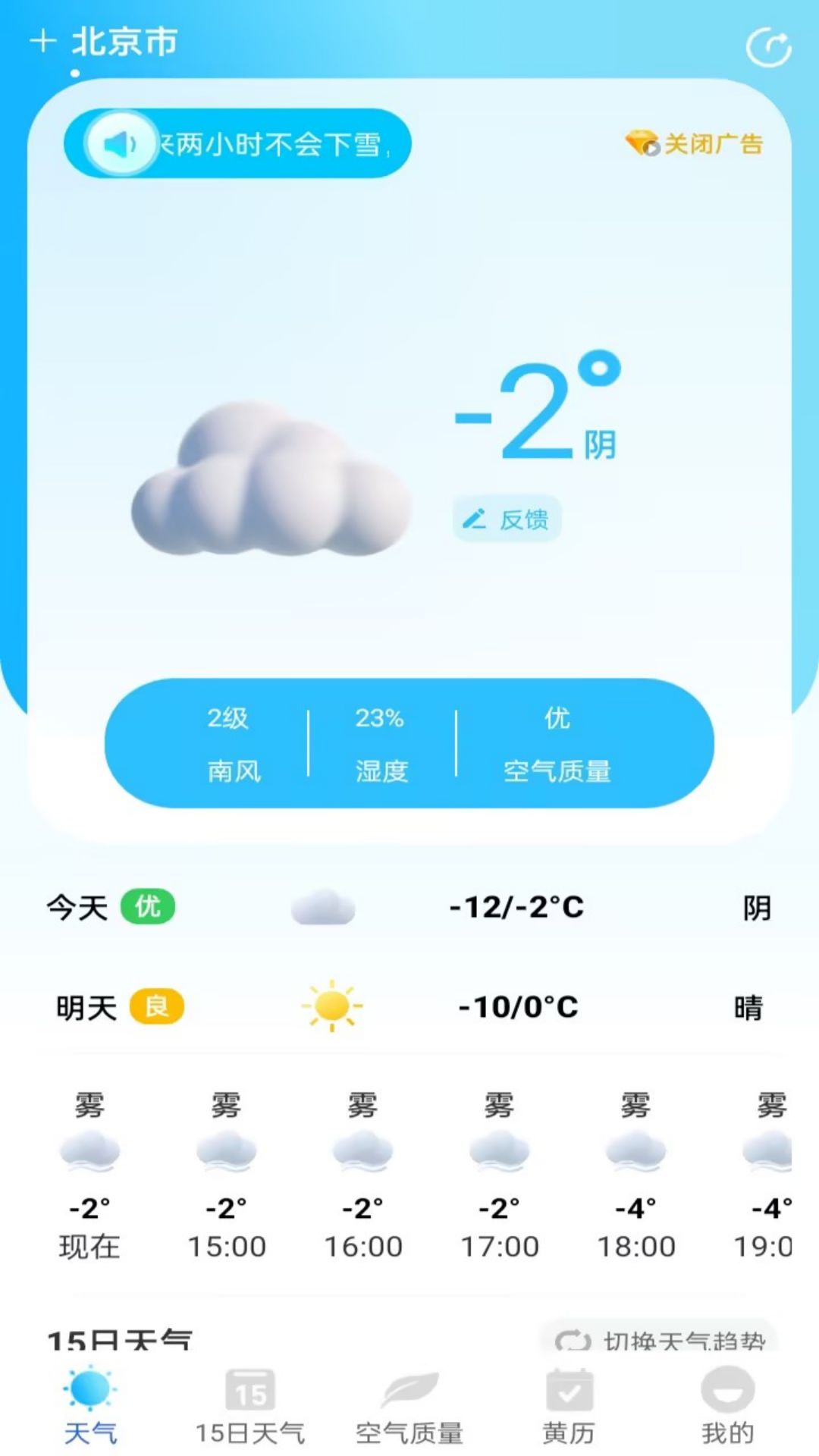 安心天气截图3