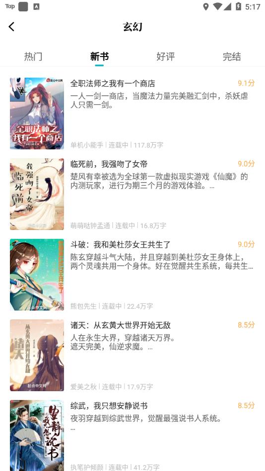 达文小说截图1