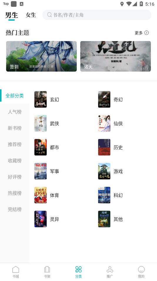 达文小说截图3
