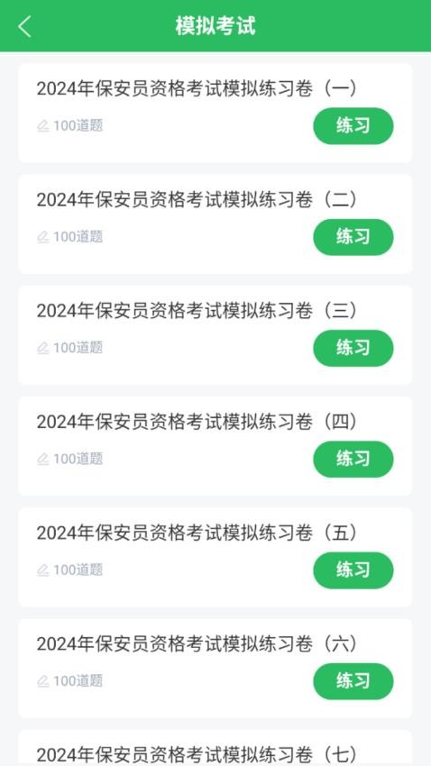 保安员题库截图1