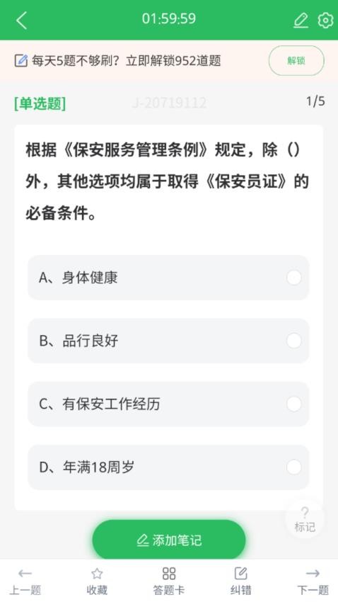 保安员题库截图2