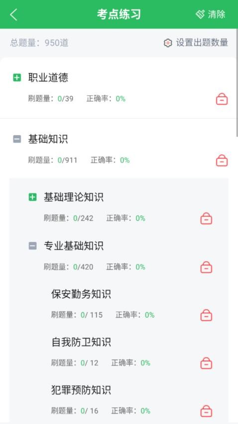 保安员题库截图3