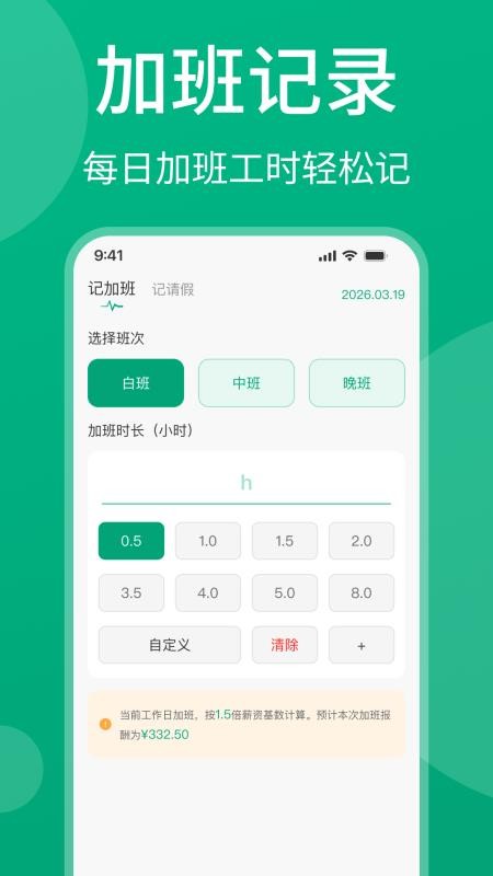安心记工资截图1