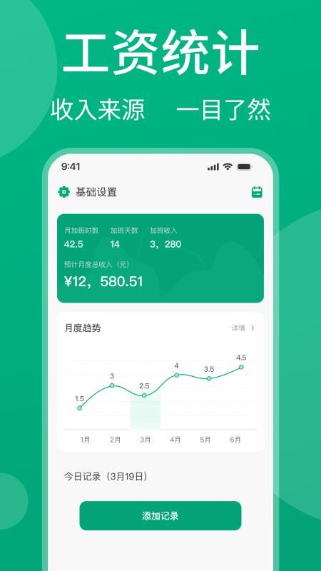 安心记工资截图2