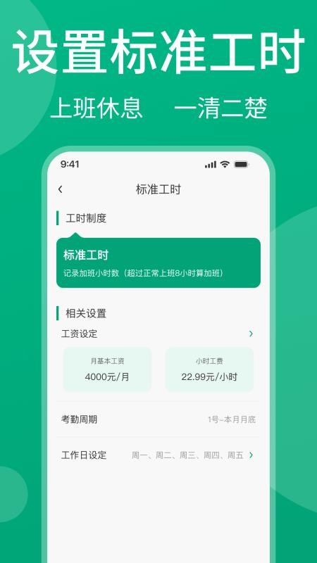 安心记工资截图3