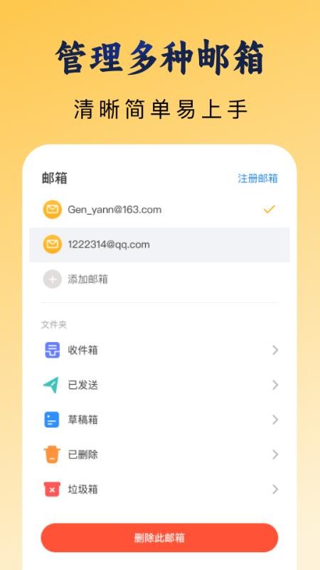 手机邮箱邮件管家截图1