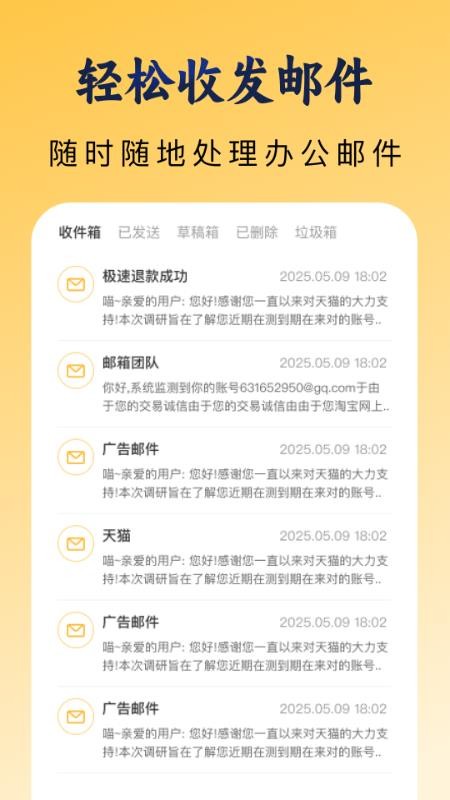 手机邮箱邮件管家截图2
