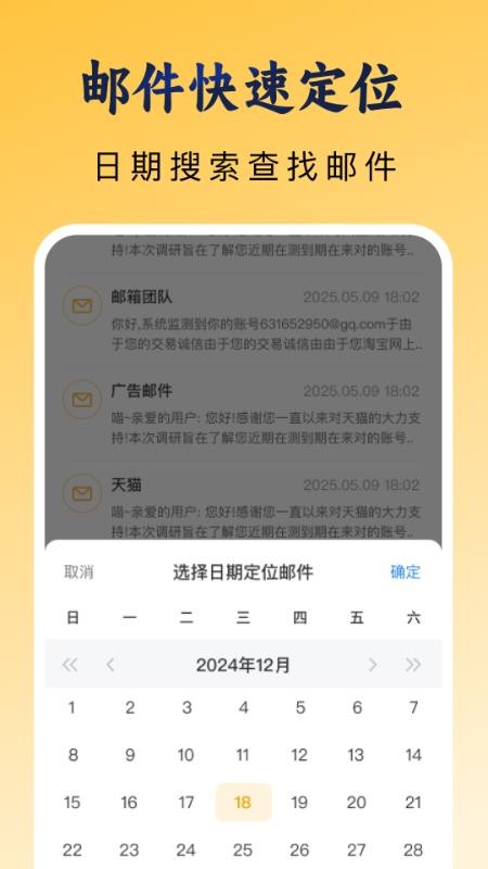 手机邮箱邮件管家截图3
