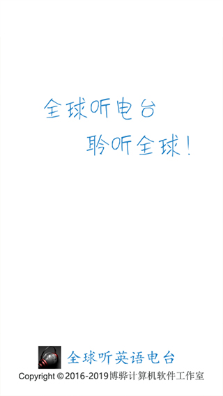 英语电台截图1