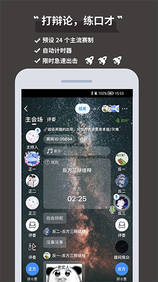 论否官方版截图1