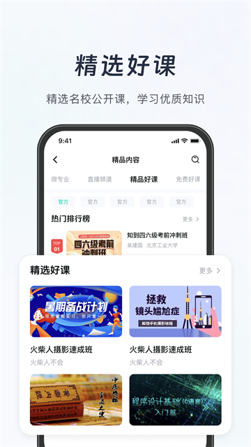 知到截图4