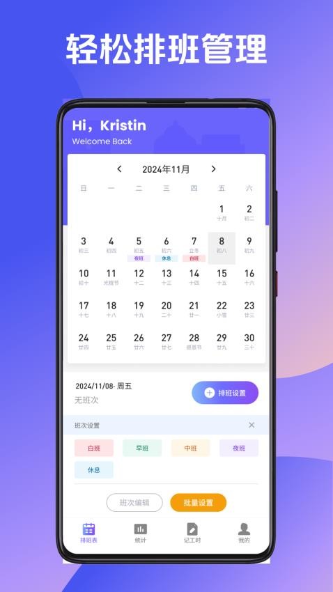 记加班记时截图2