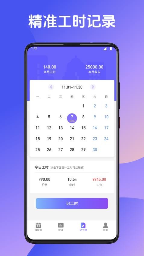 记加班记时截图3