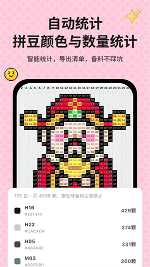 拼豆图案生成器截图2