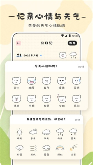 浮生日记截图2