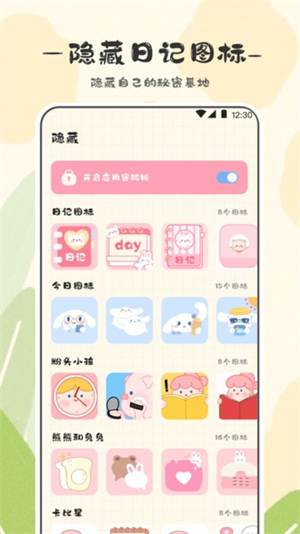 浮生日记截图3