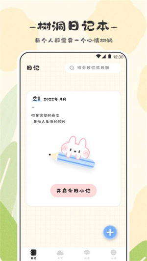 浮生日记截图4