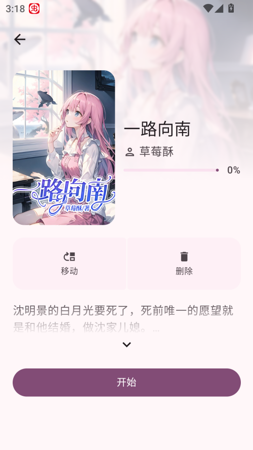 醉月书舍截图2
