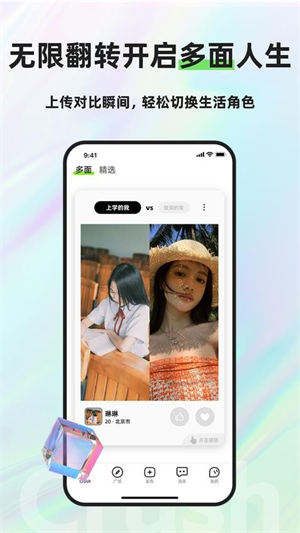 Crush截图1
