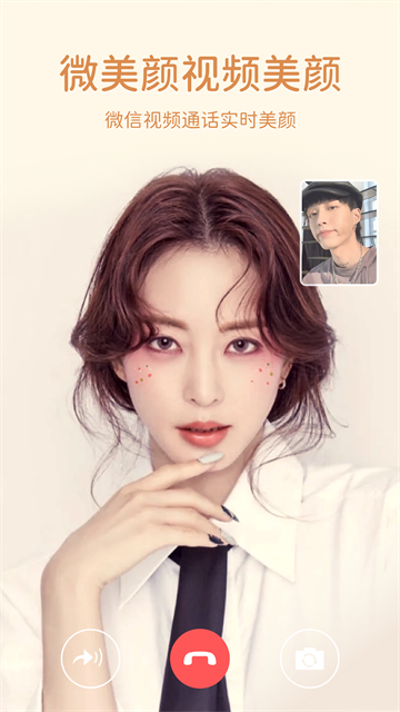 微美颜截图3