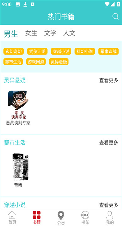 云书阅读截图2