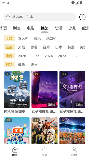 帧探舍截图3
