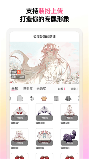 萌屿全解锁版截图1
