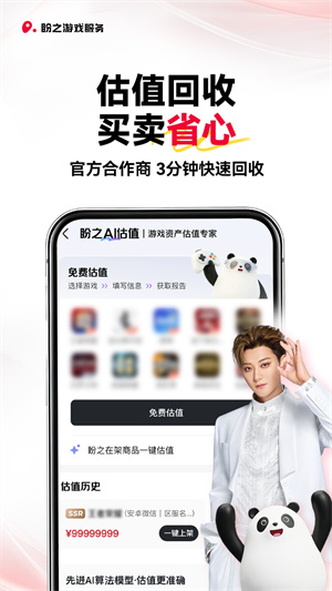 盼之账号截图1