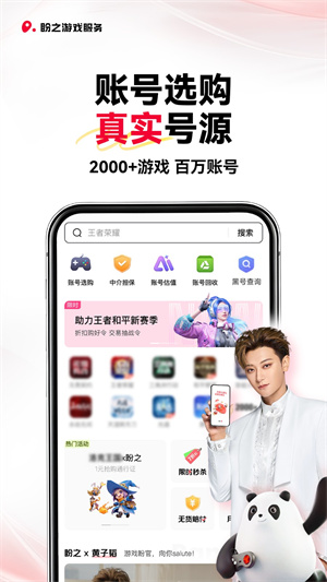 盼之账号截图2