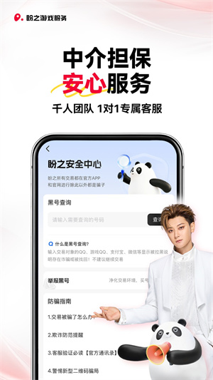 盼之账号截图4