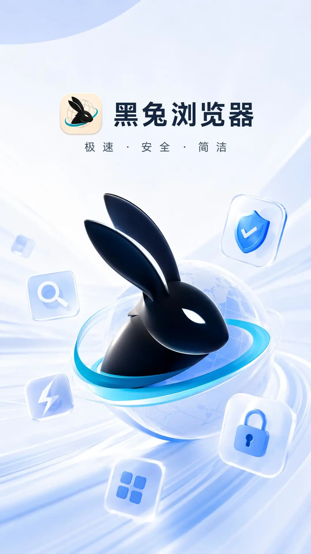 黑兔浏览器截图1