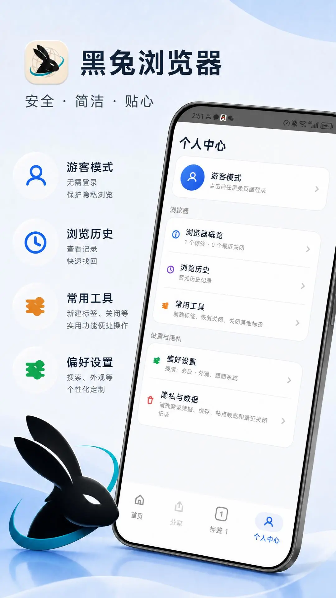 黑兔浏览器截图2