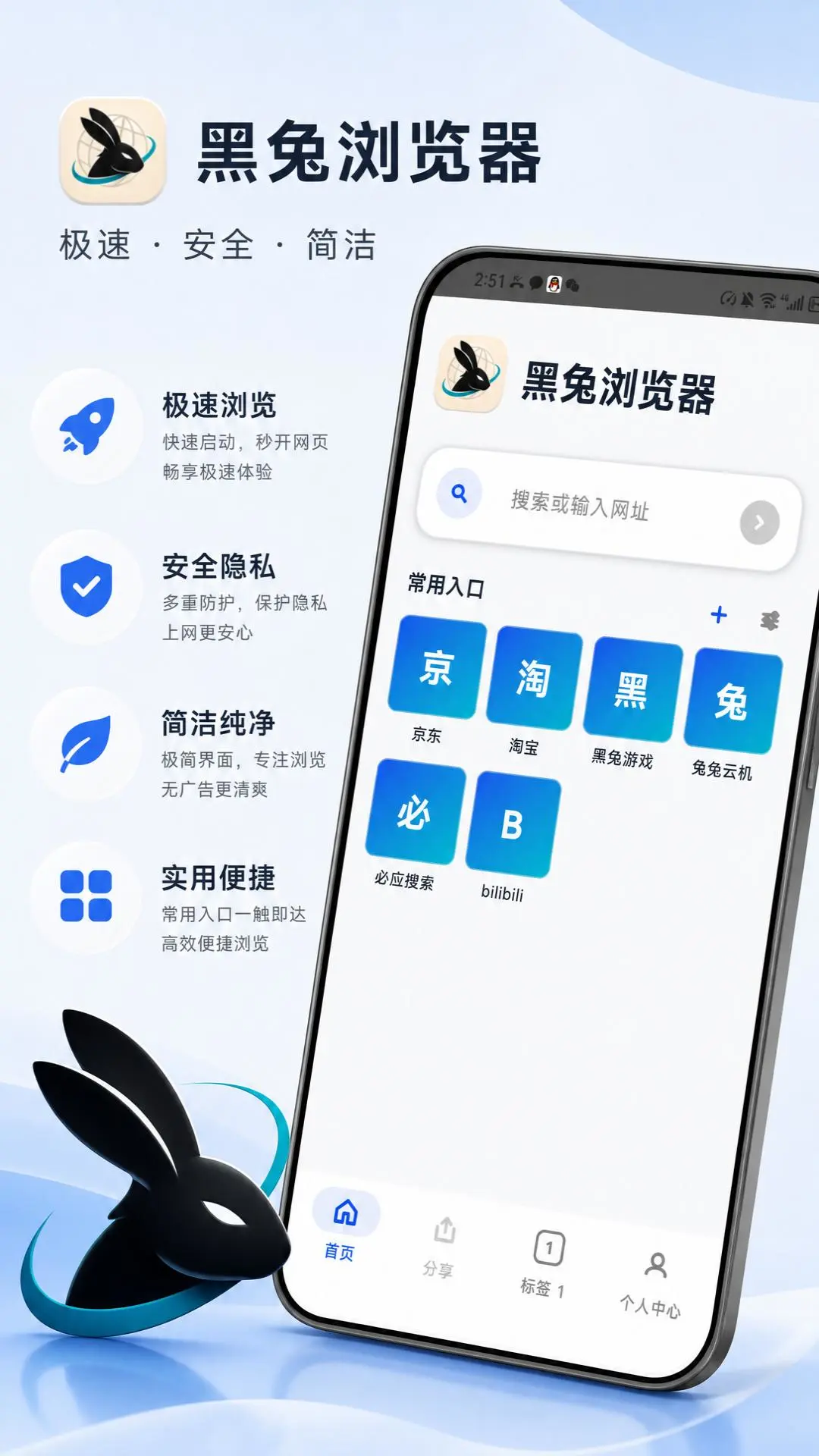 黑兔浏览器截图3