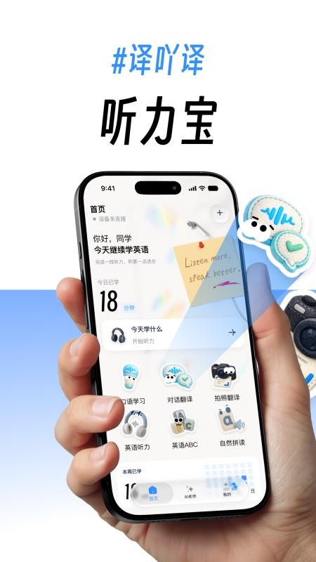 译吖译英语听力截图2