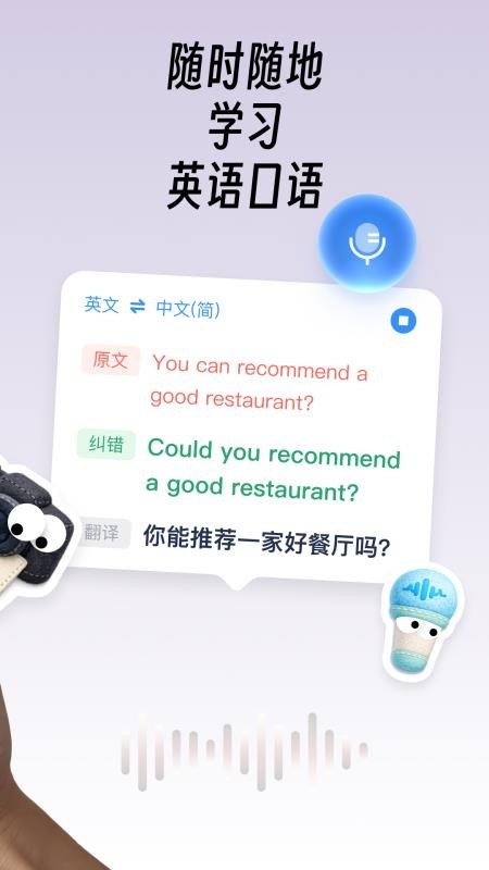 译吖译英语听力截图3